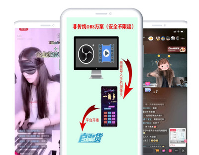 obs无人直播技巧,无人直播obs还能用吗