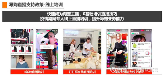 淘宝直播技巧培训,淘宝直播培训课程内容