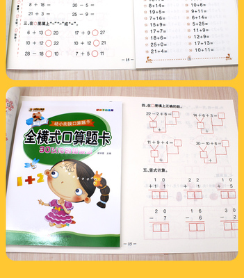 算数技巧一年级直播视频,一年级学算术的方法视频?