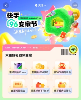 直播买房的技巧,直播卖房流程