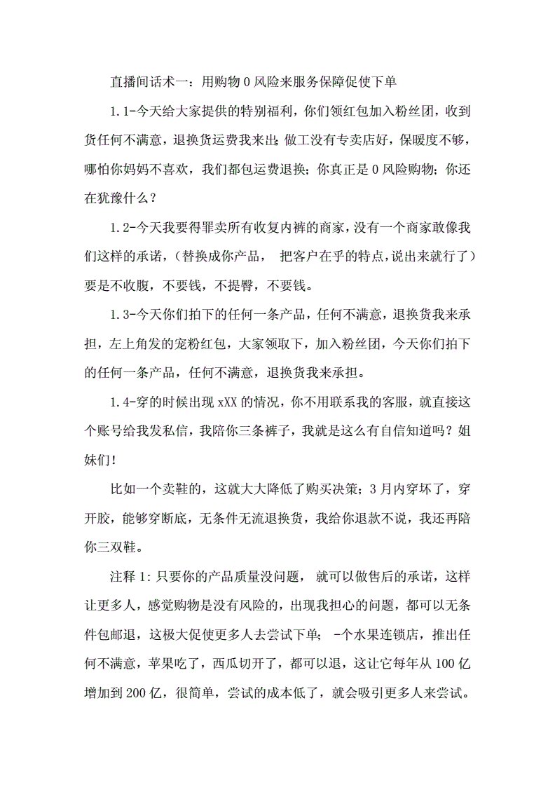 如何做好直播间的技巧话术,直播间话术流程