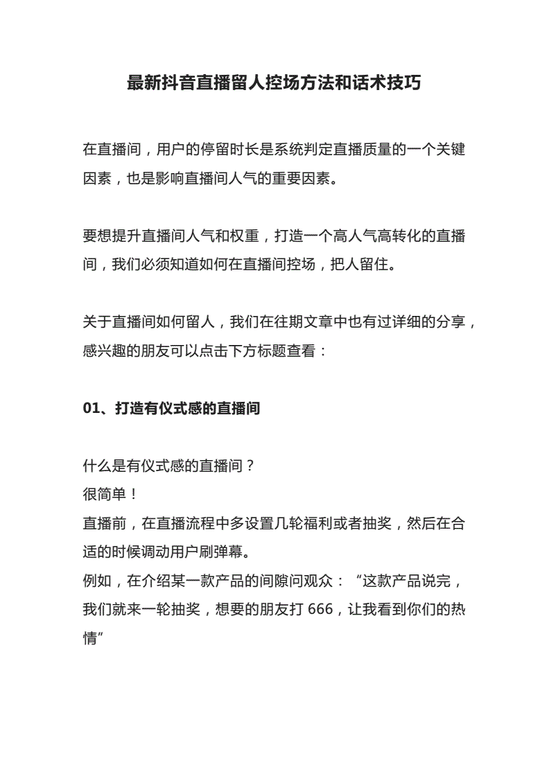 抖音直播衣服话术技巧教程,抖音直播介绍衣服
