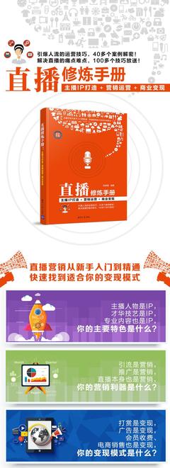 直播运营技巧和手册,直播运营教程