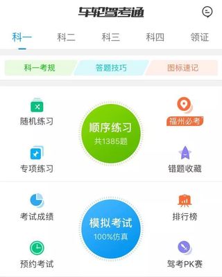 讲解科一科四答题技巧直播,科一科四答题技巧软件下载安装