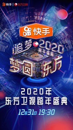跨年直播技巧2022,直播跨年2021