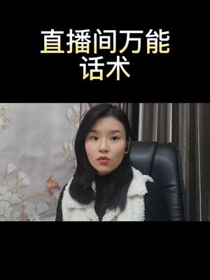 直播留人几大技巧,直播留人技巧话术