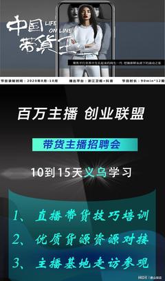 招聘直播带货主播带货技巧,招聘主播带货怎么写