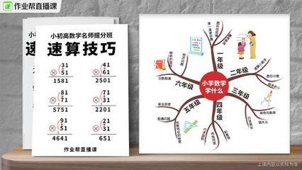 小学速算技巧直播课,小学数学157种速算技巧
