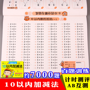 学前口算技巧直播,学前口算题