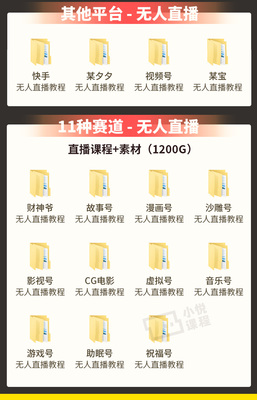 无人直播间直播话术技巧,无人直播怎么样