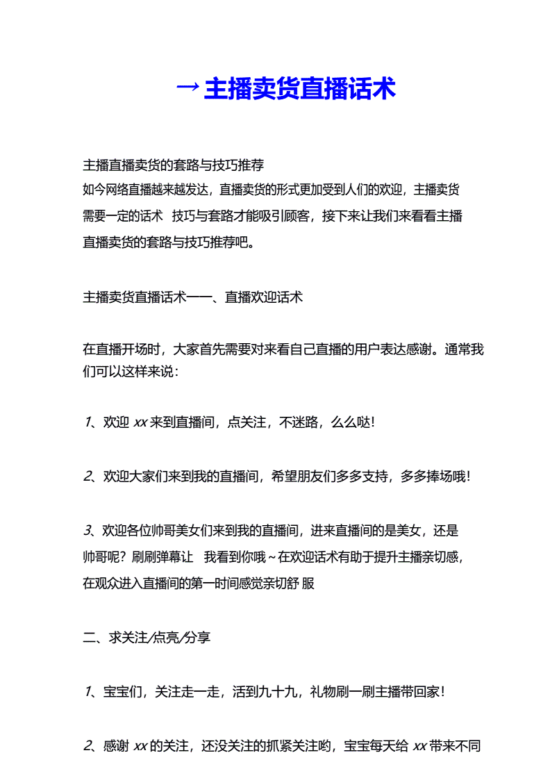 销售直播技巧和话术技巧,销售直播技巧和话术技巧有哪些