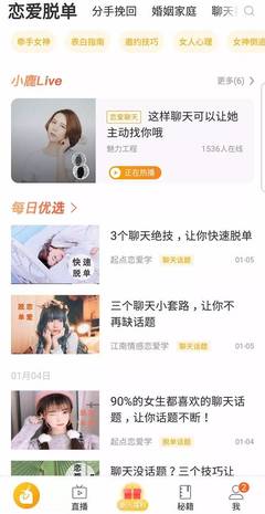 婚姻情感直播技巧,婚姻情感课堂