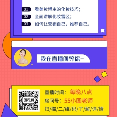化妆博主直播技巧分享,化妆的主播叫什么