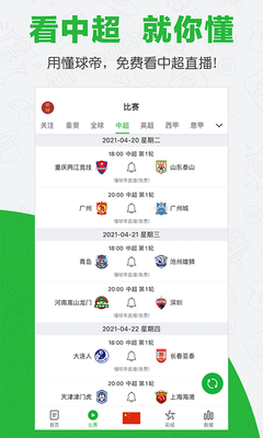 懂球直播技巧教程,懂球帝直播赛事在线直播