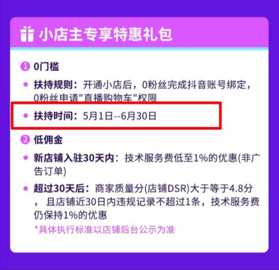 抖音小店开直播技巧是什么,抖音小店怎么开直播