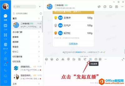 教师钉钉直播上课技巧,教师用钉钉怎么直播上课