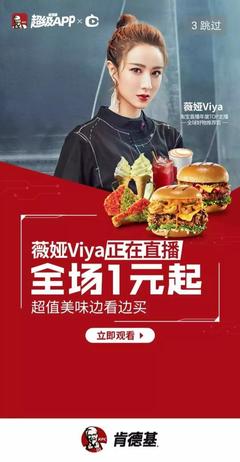 肯德基直播技巧,肯德基抖音直播