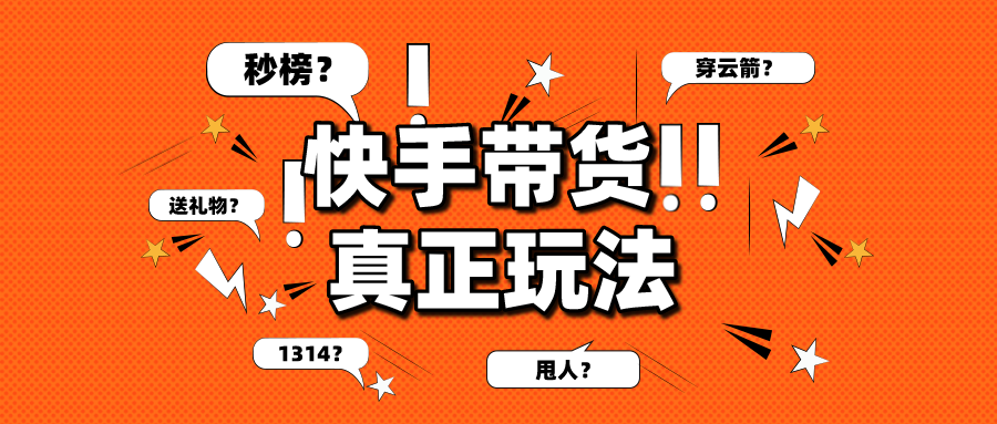 直播秒榜卖货技巧,直播秒榜卖货技巧和方法