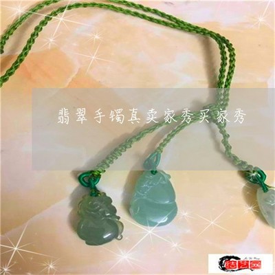 直播卖玉镯的话语跟技巧,直播卖玉器什么套路