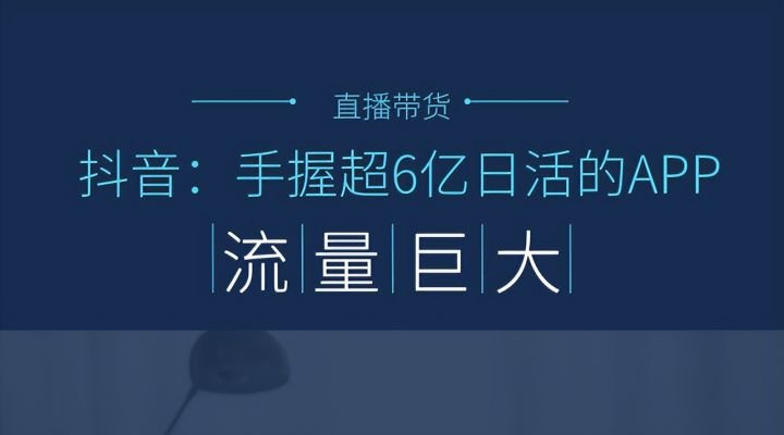 直播间流量小技巧,直播间流量小技巧是什么