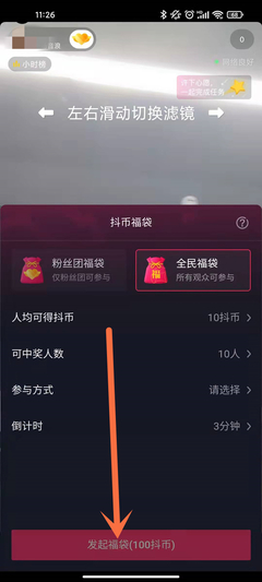 直播间福袋中手机技巧攻略,直播中的福袋怎么领