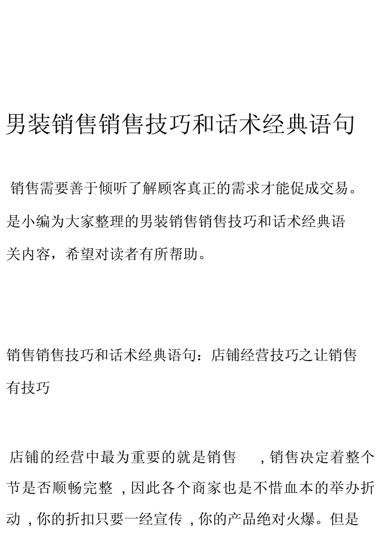 服装直播脚本的话术技巧,服装直播脚本的话术技巧和方法