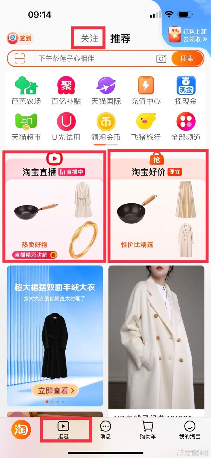 淘宝直播红包签到技巧,淘宝直播红包玩法