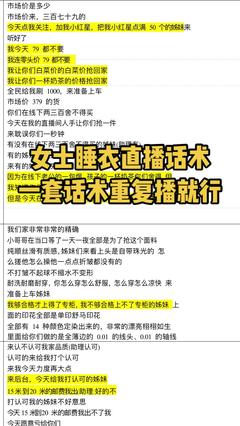 直播睡衣技巧,直播睡觉