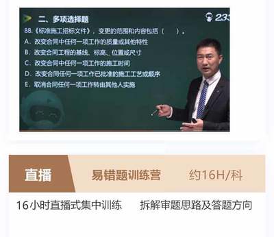二建入门技巧直播教学,二建视频课堂讲解