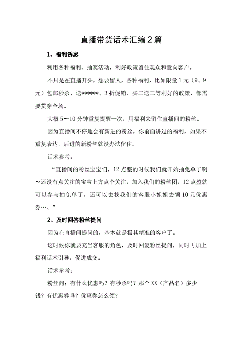 健身运动直播话术技巧,健身直播内容