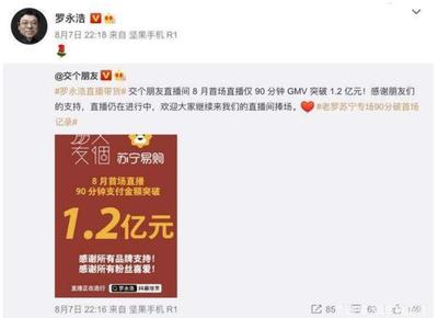 罗永浩直播间销售技巧总结,罗永浩做电商直播