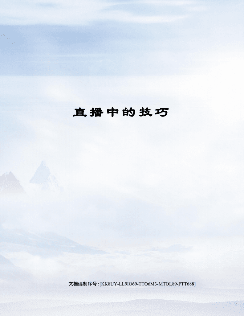 编制直播技巧,直播编发挣钱吗