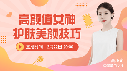 护肤商品直播秒杀技巧,护肤品直播间销售话术