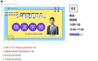注会直播通关技巧,注会快速通关经验贴
