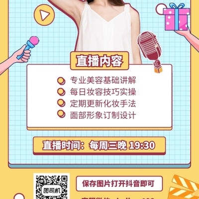 直播技巧小课堂,直播十大技巧