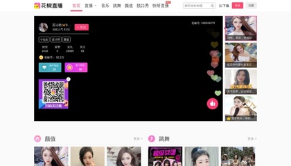 花椒直播赚钱技巧,花椒直播如何变现