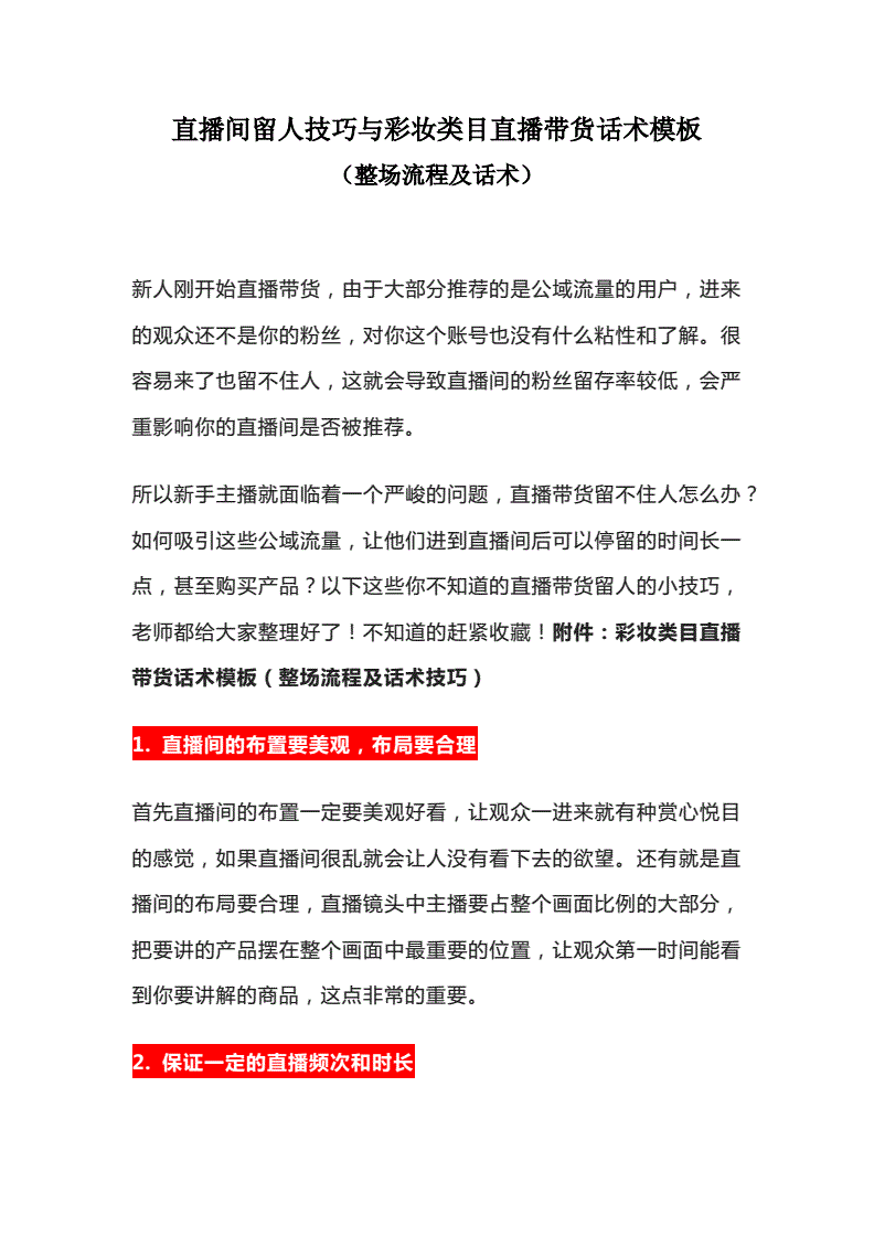 做食品直播带货话术技巧,食品直播带货稿子怎么写