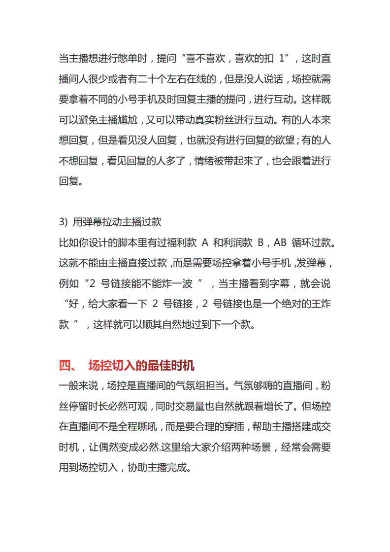 直播通用技巧大全,直播技巧总结