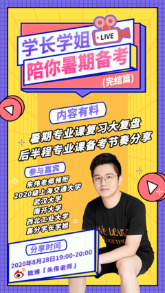 高分上岸直播技巧,上岸主播
