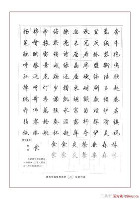 正楷书练字技巧直播,正楷字教学视频教学