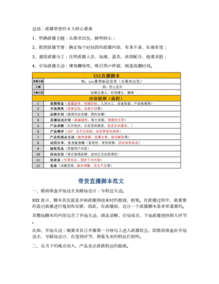 农产品直播卖货话术技巧,直播农产品销售技巧和话术