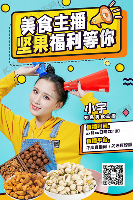 直播坚果的技巧,直播坚果的技巧是什么