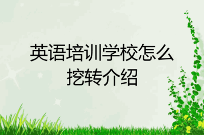 英语直播小技巧,英语直播常用口语