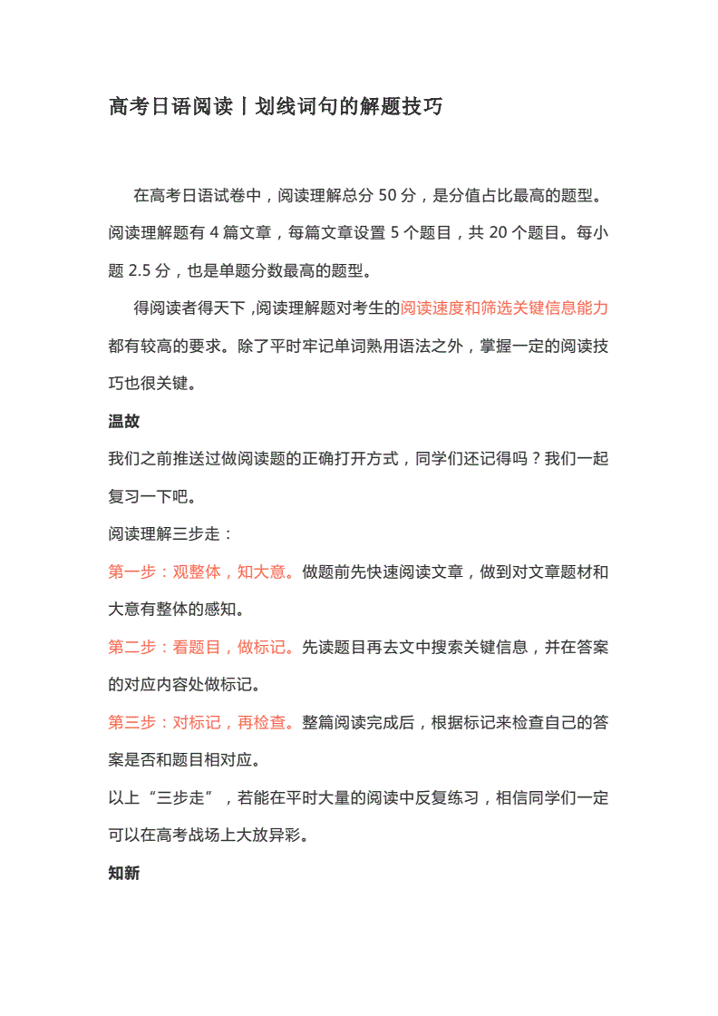 日语阅读技巧直播,日语阅读入门