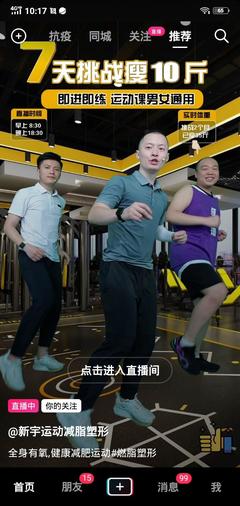 健身直播开播技巧,健身直播流程