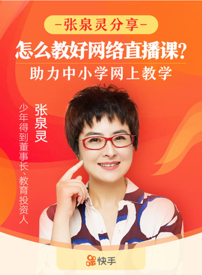 教学直播技巧小学,小学生直播课堂