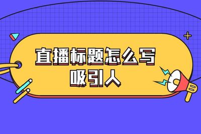 淘宝直播通过技巧,淘宝直播技巧干货