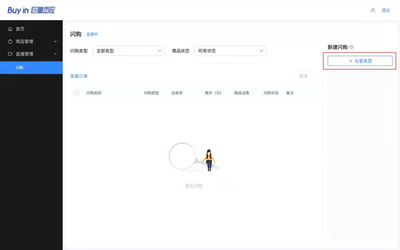直播间闪购技巧和方法,直播间闪购在哪里打开