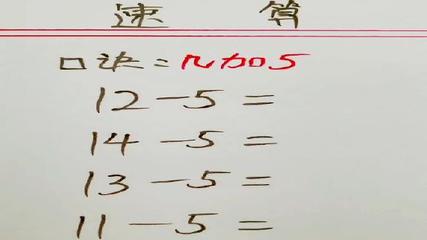心算技巧方法直播,心算如何又快又准