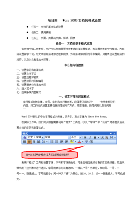word文档技巧直播,word文件怎么进行直播